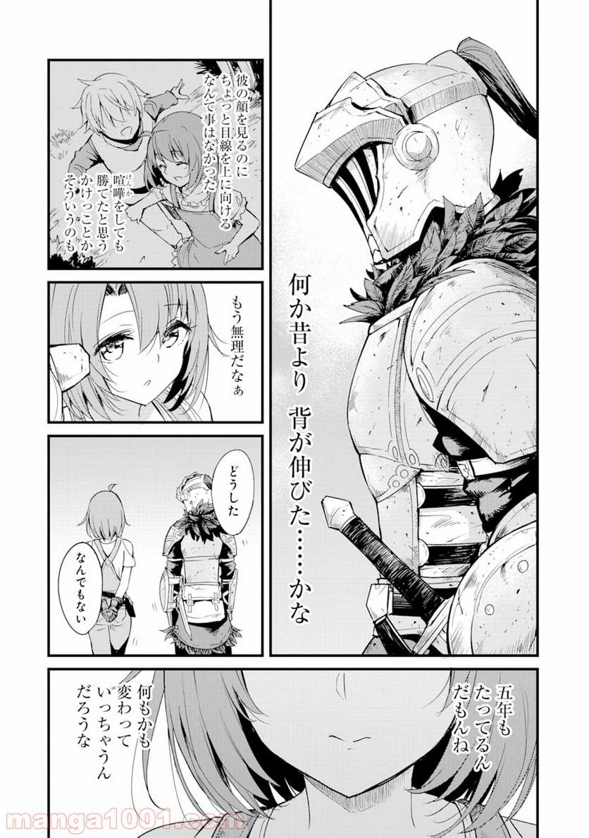 ゴブリンスレイヤー外伝：イヤーワン 第34話 - Page 11