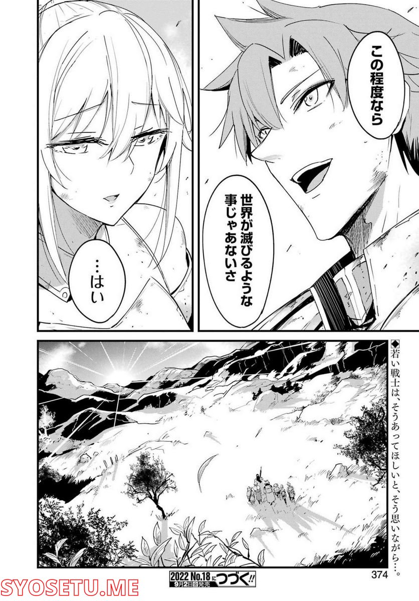 ゴブリンスレイヤー外伝：イヤーワン 第75話 - Page 28