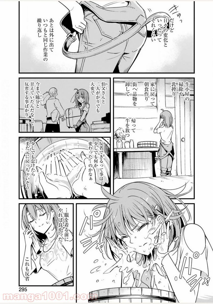 ゴブリンスレイヤー外伝：イヤーワン 第44話 - Page 3