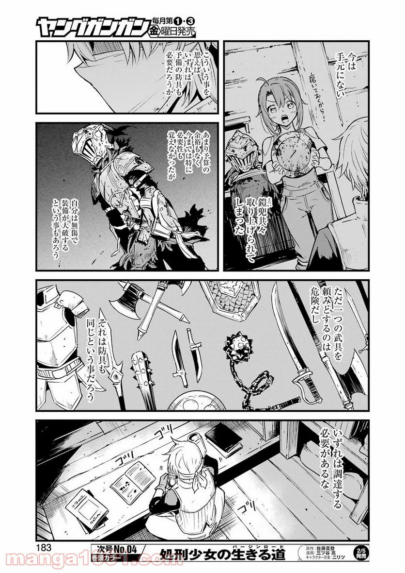 ゴブリンスレイヤー外伝：イヤーワン 第50話 - Page 5