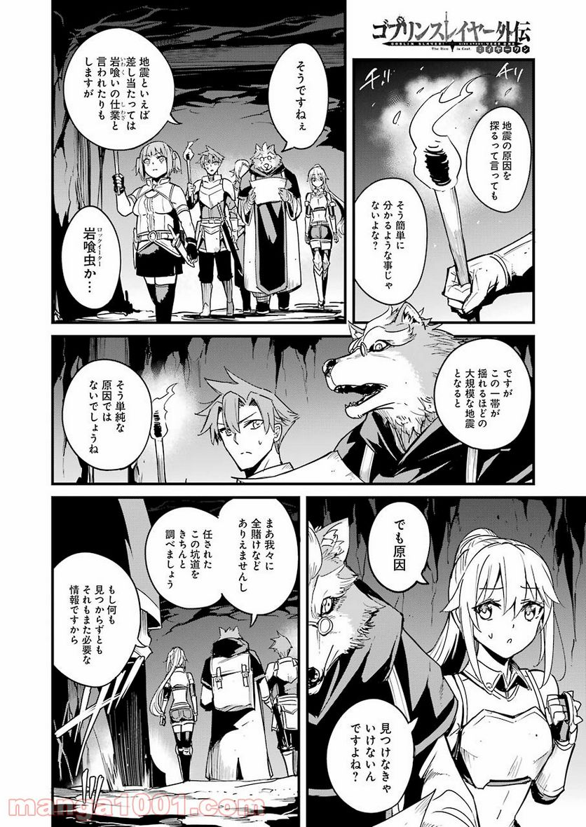 ゴブリンスレイヤー外伝：イヤーワン 第59話 - Page 2