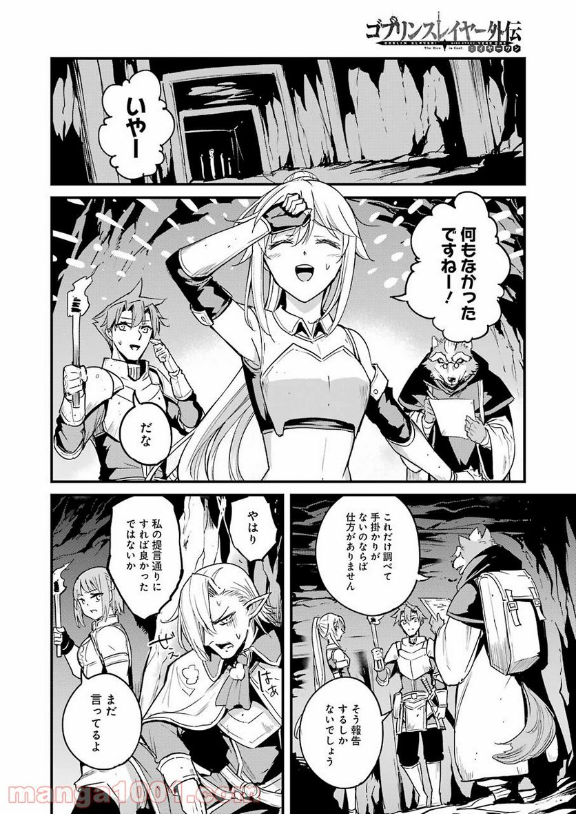 ゴブリンスレイヤー外伝：イヤーワン 第59話 - Page 4