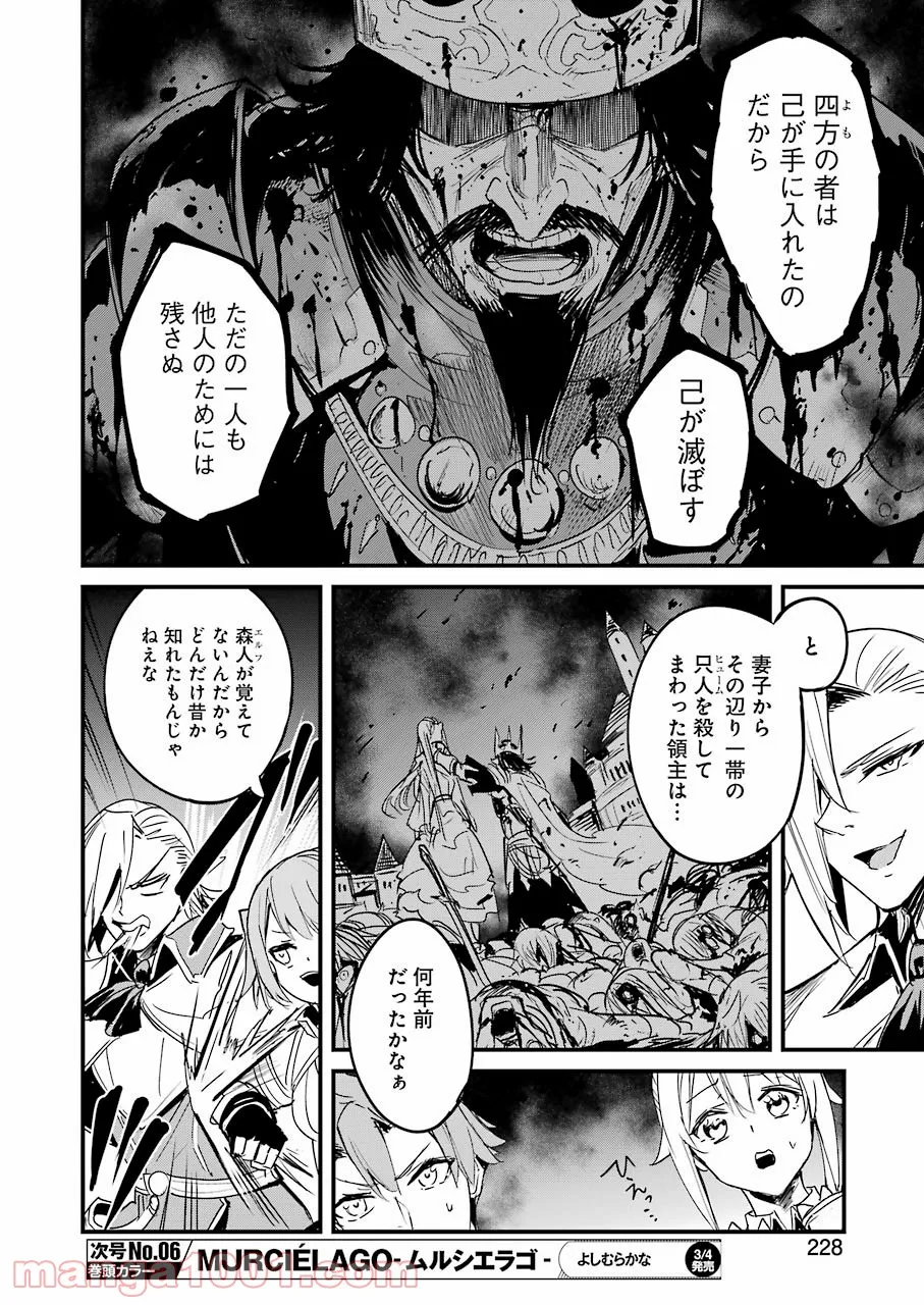 ゴブリンスレイヤー外伝：イヤーワン 第67話 - Page 14