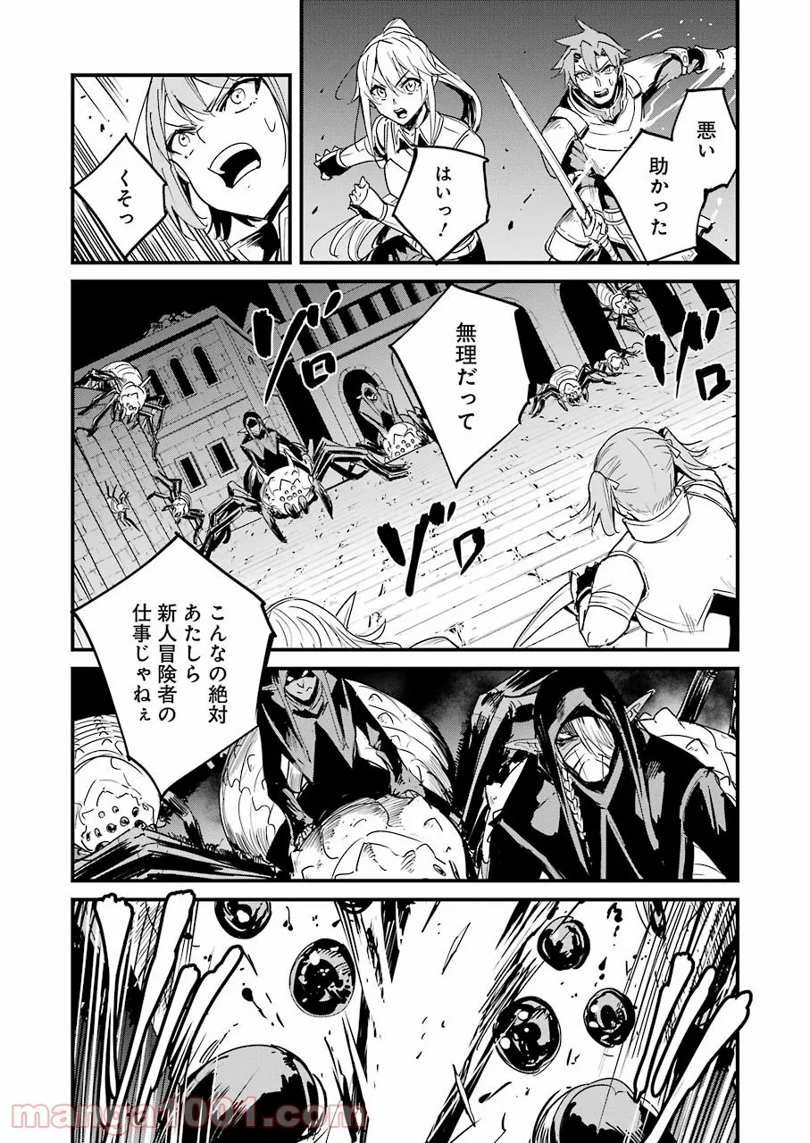 ゴブリンスレイヤー外伝：イヤーワン 第67話 - Page 20