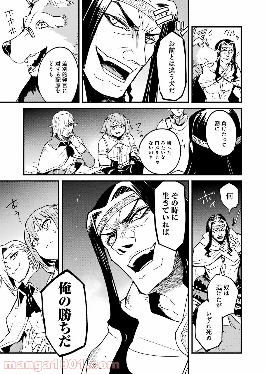 ゴブリンスレイヤー外伝：イヤーワン 第67話 - Page 3