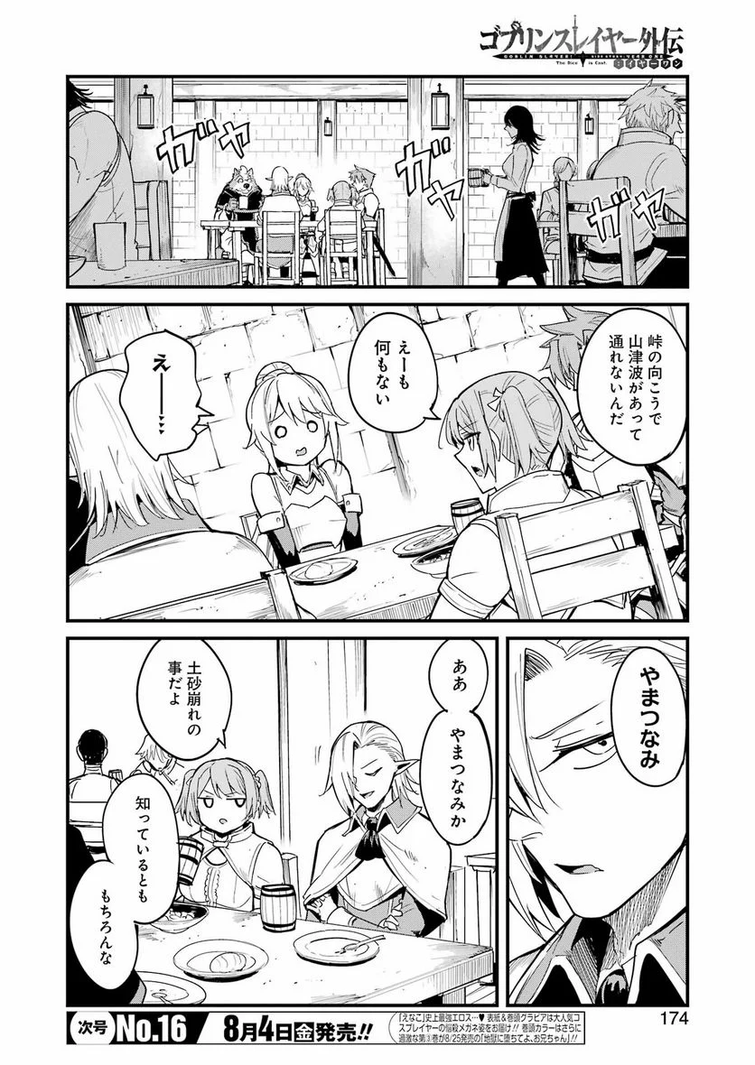 ゴブリンスレイヤー外伝：イヤーワン 第90話 - Page 2