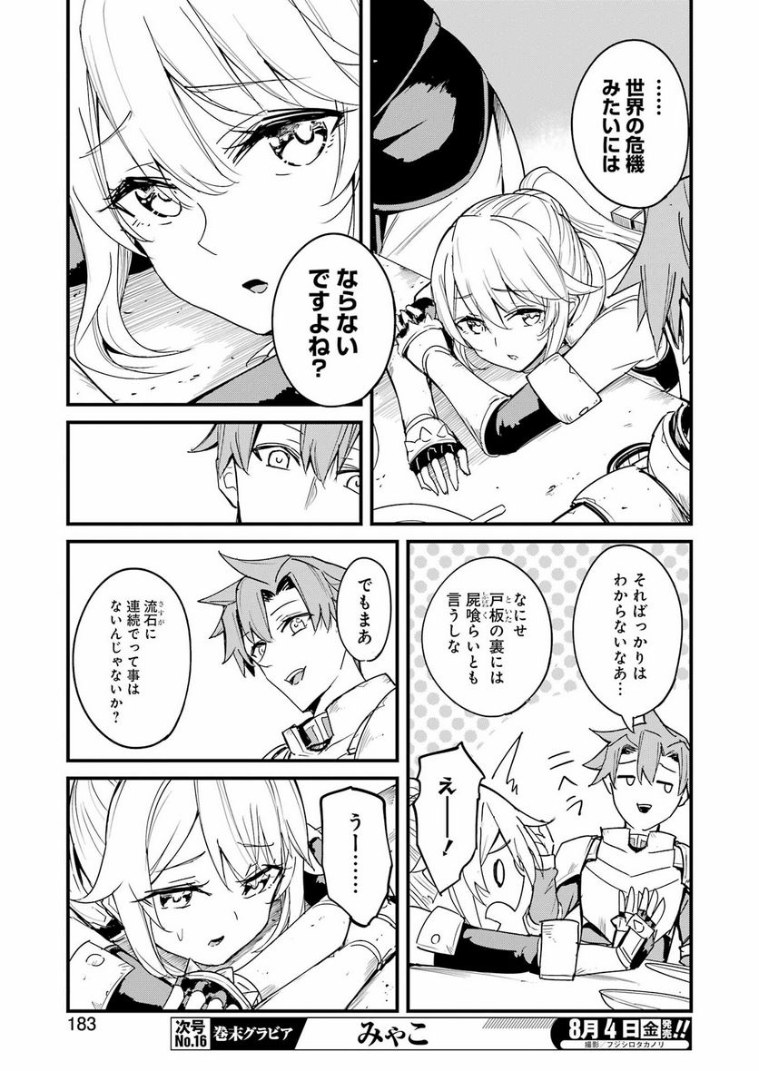 ゴブリンスレイヤー外伝：イヤーワン 第90話 - Page 11