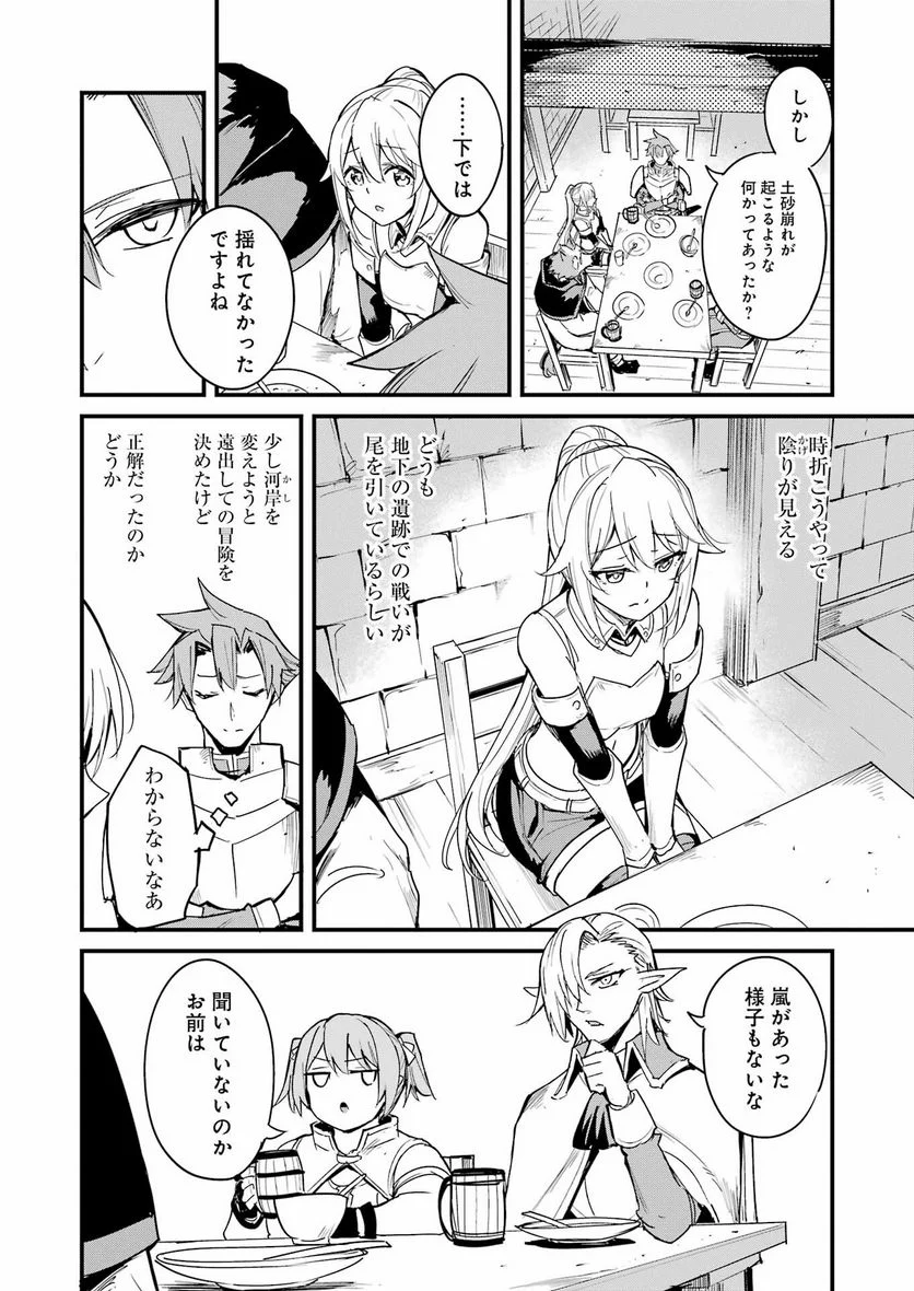 ゴブリンスレイヤー外伝：イヤーワン 第90話 - Page 6