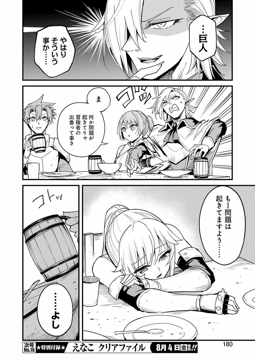 ゴブリンスレイヤー外伝：イヤーワン 第90話 - Page 8