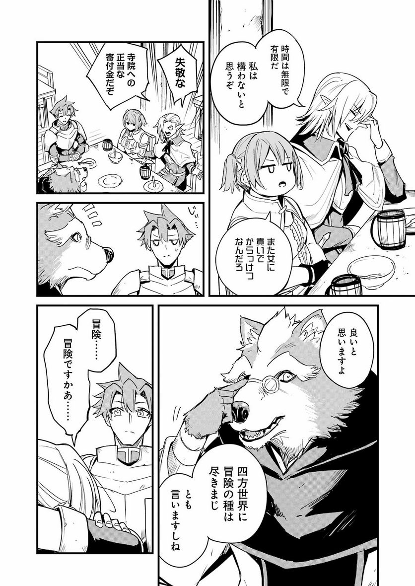 ゴブリンスレイヤー外伝：イヤーワン 第90話 - Page 10