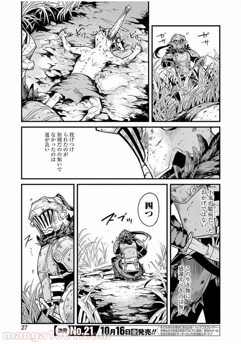 ゴブリンスレイヤー外伝：イヤーワン 第45話 - Page 13