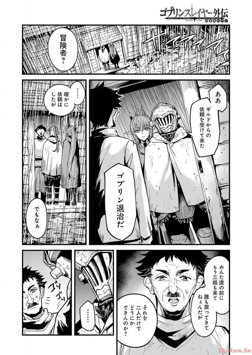 ゴブリンスレイヤー外伝：イヤーワン 第97話 - Page 2