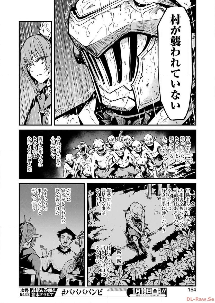 ゴブリンスレイヤー外伝：イヤーワン 第97話 - Page 6