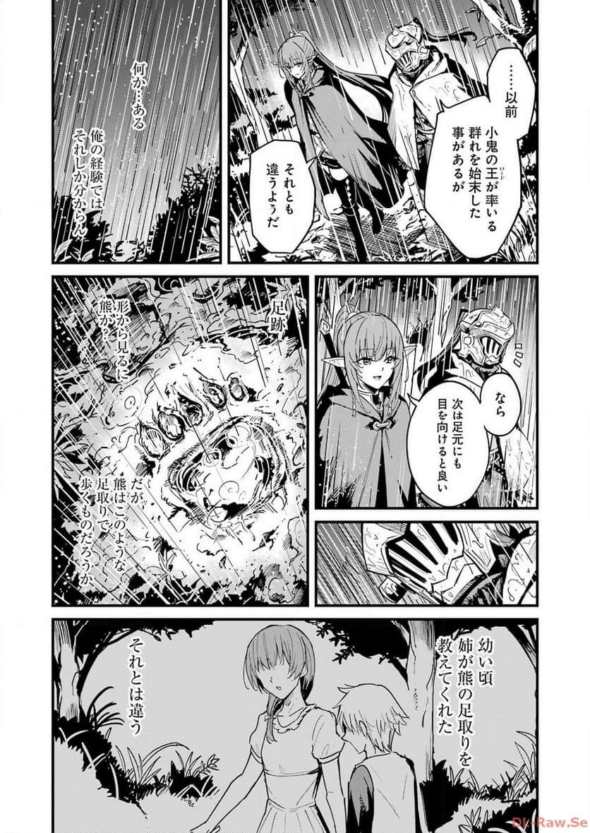 ゴブリンスレイヤー外伝：イヤーワン 第97話 - Page 7