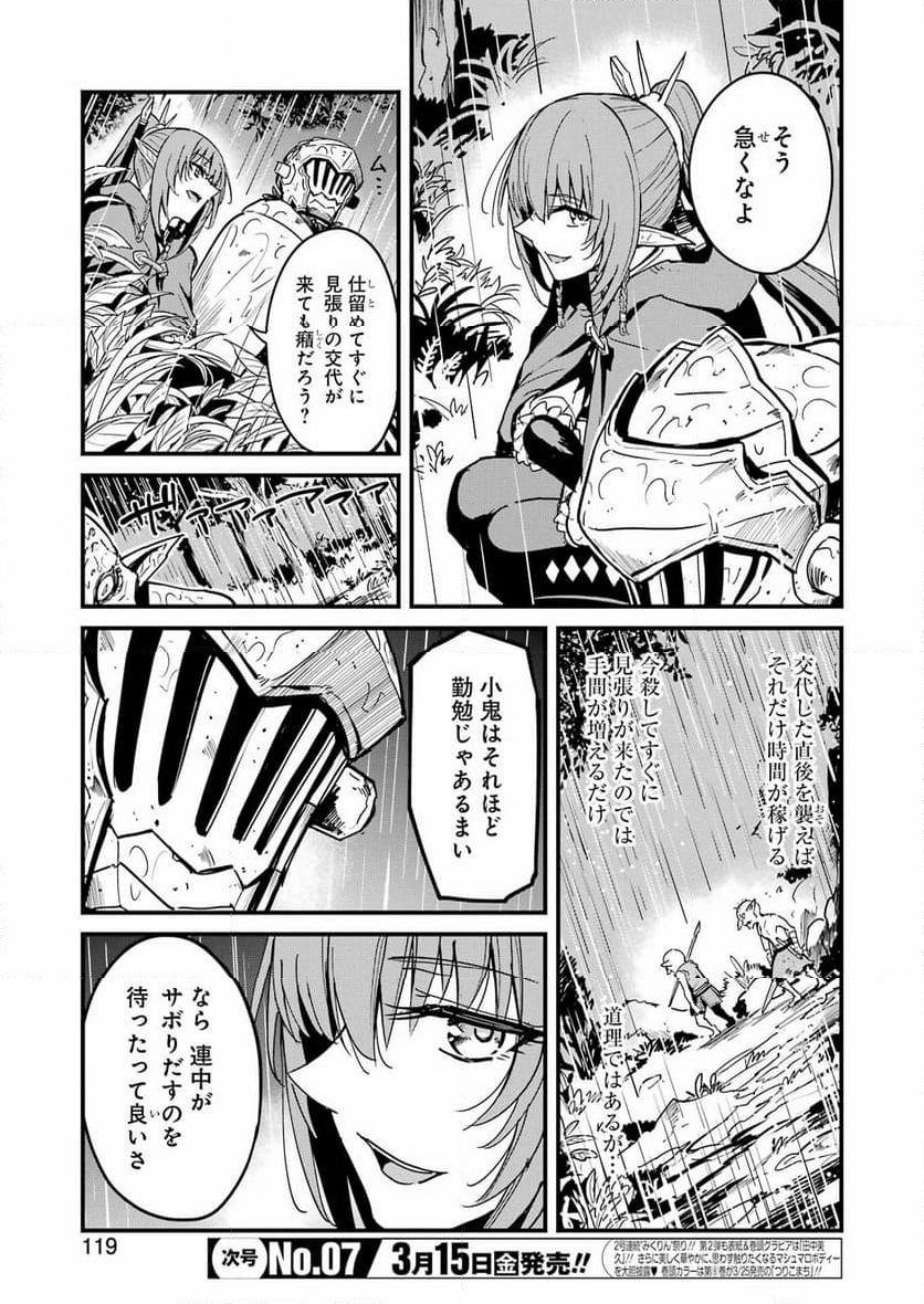 ゴブリンスレイヤー外伝：イヤーワン 第100話 - Page 5