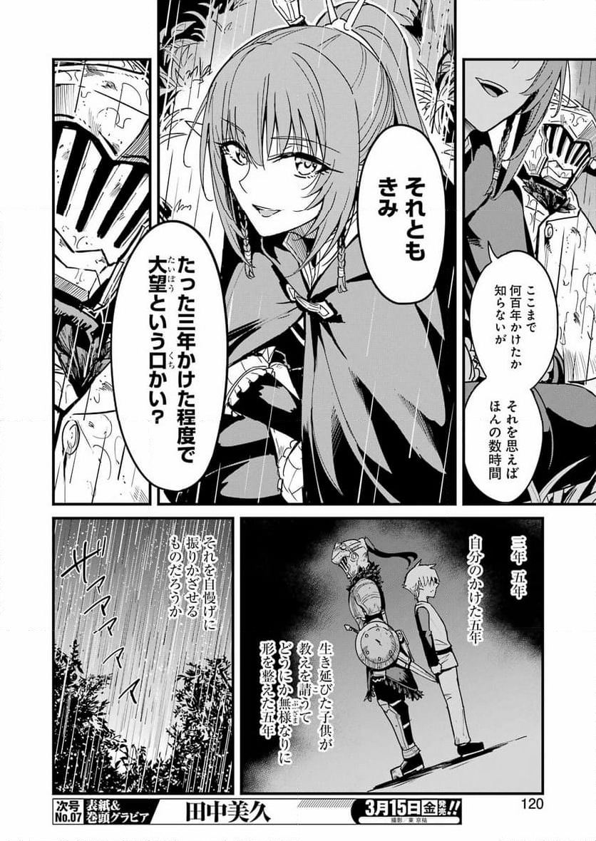 ゴブリンスレイヤー外伝：イヤーワン 第100話 - Page 6