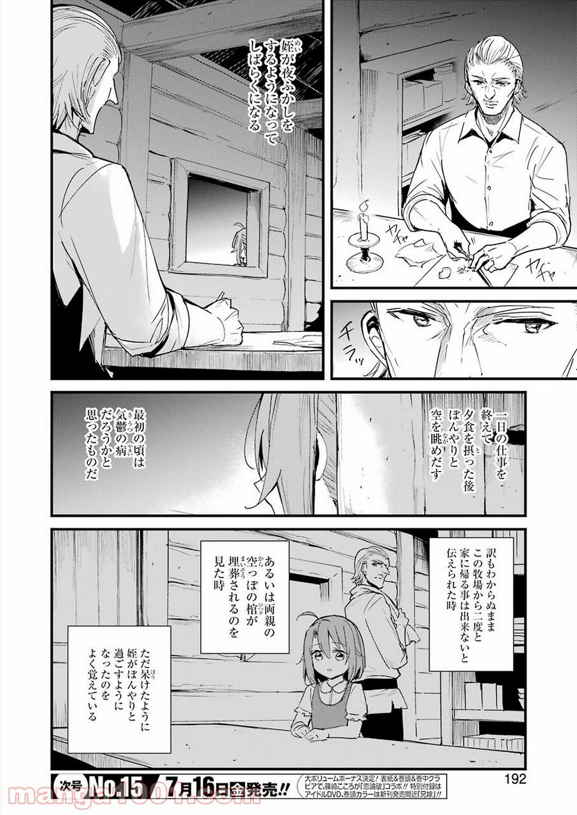 ゴブリンスレイヤー外伝：イヤーワン 第57話 - Page 2