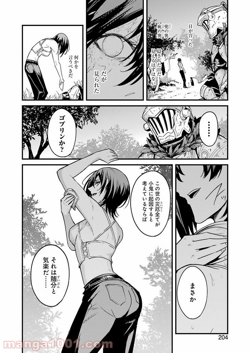 ゴブリンスレイヤー外伝：イヤーワン 第57話 - Page 14