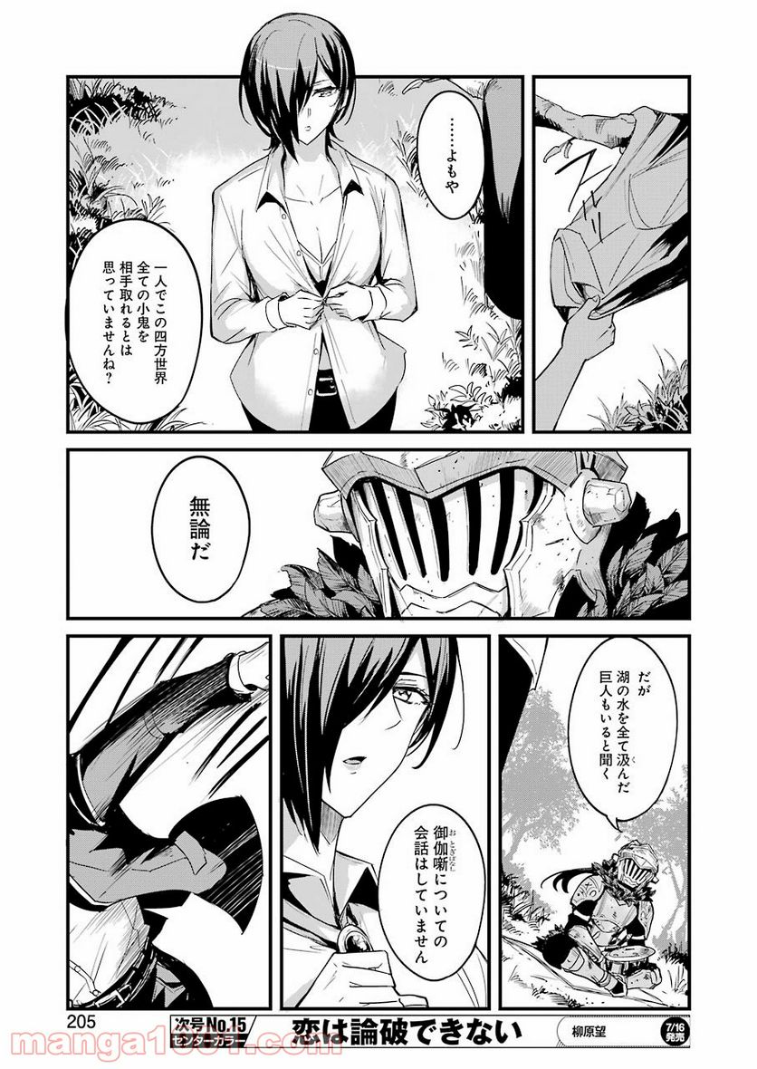 ゴブリンスレイヤー外伝：イヤーワン 第57話 - Page 15