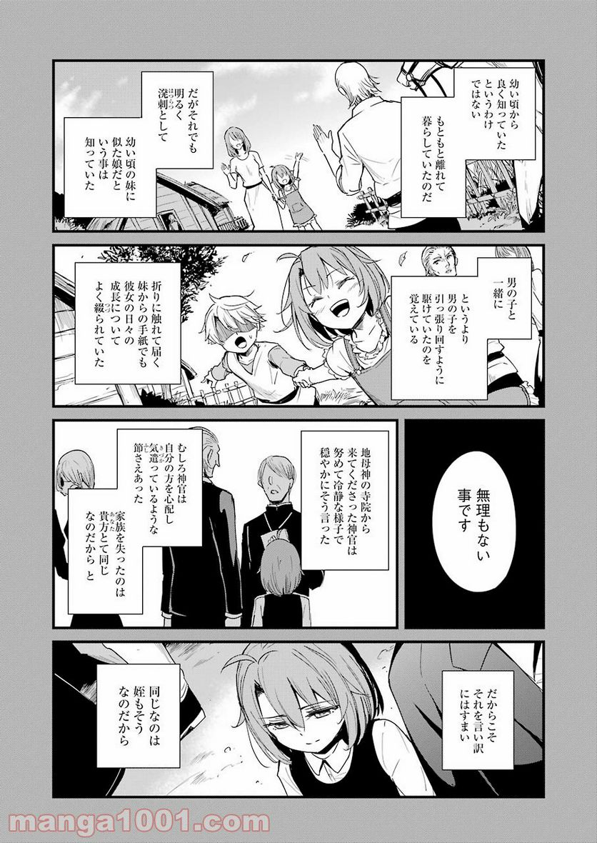 ゴブリンスレイヤー外伝：イヤーワン 第57話 - Page 3