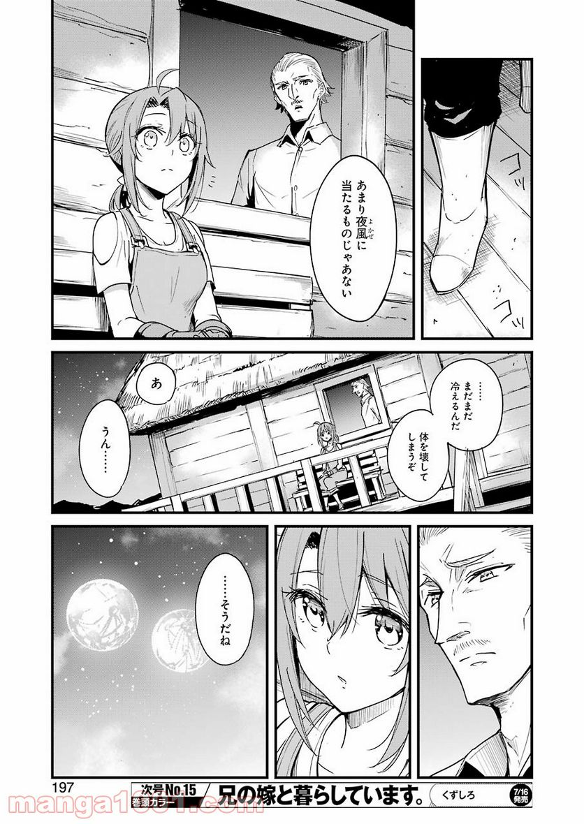 ゴブリンスレイヤー外伝：イヤーワン 第57話 - Page 7