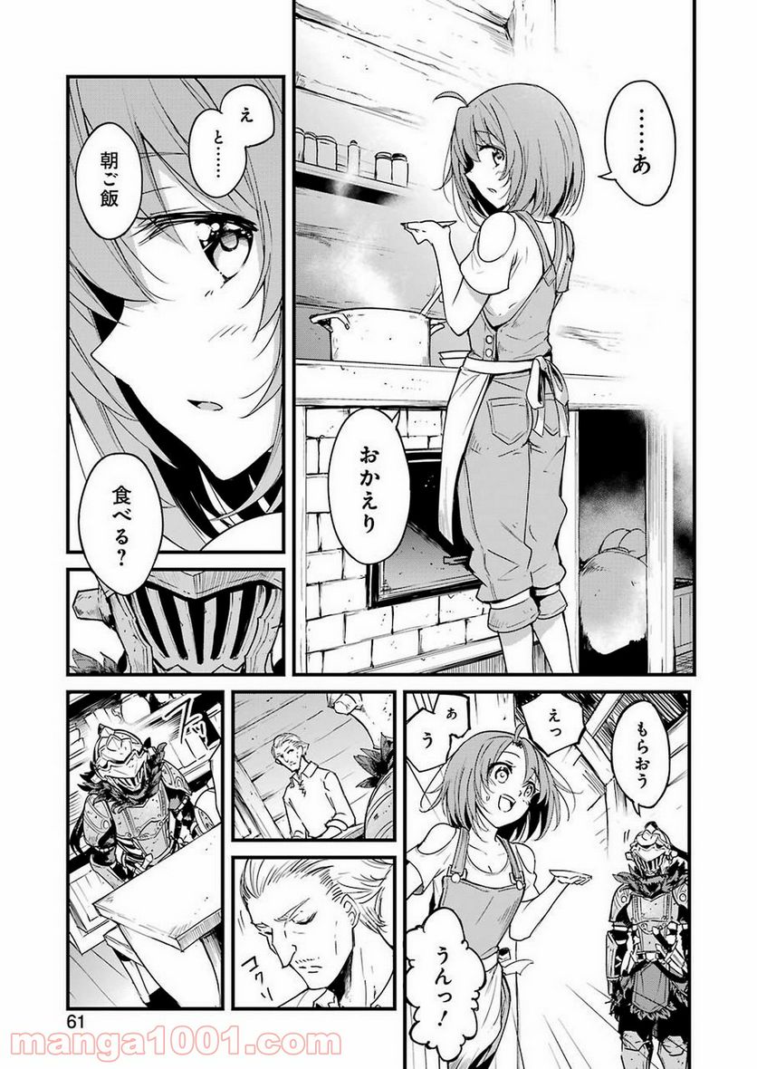 ゴブリンスレイヤー外伝：イヤーワン 第33話 - Page 17