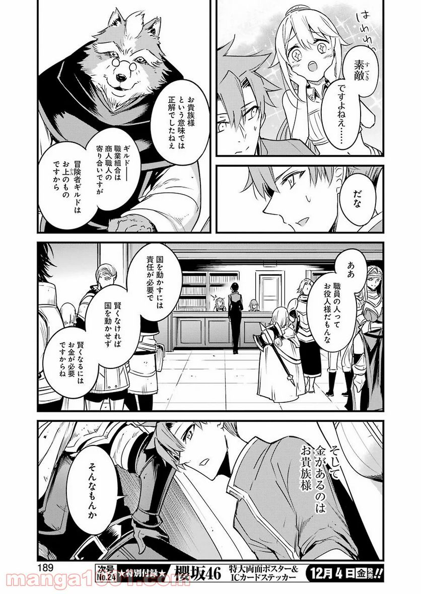 ゴブリンスレイヤー外伝：イヤーワン 第47話 - Page 19