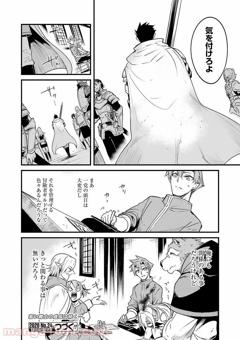 ゴブリンスレイヤー外伝：イヤーワン 第47話 - Page 22