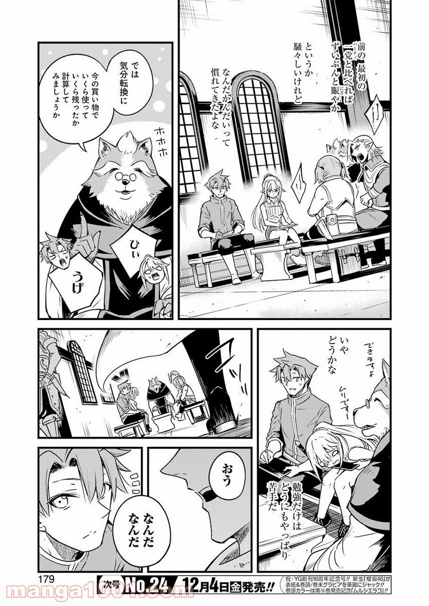 ゴブリンスレイヤー外伝：イヤーワン 第47話 - Page 9