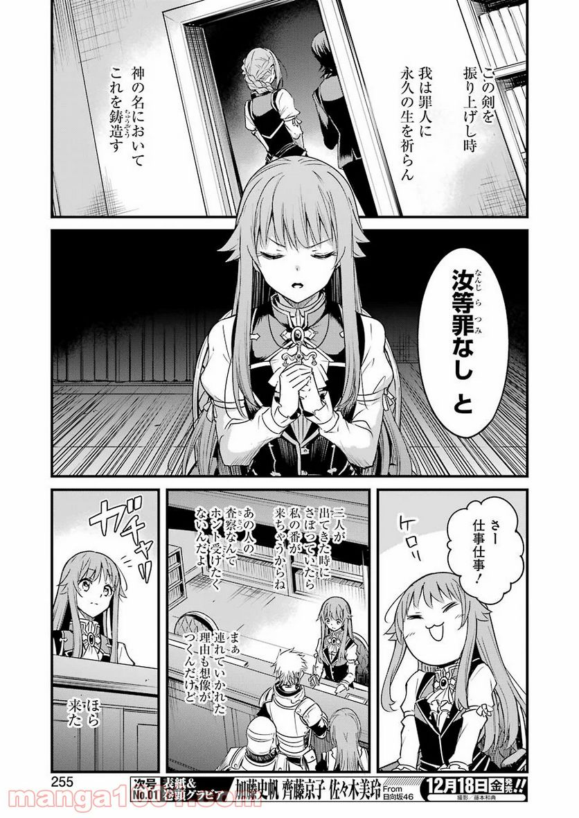 ゴブリンスレイヤー外伝：イヤーワン 第48話 - Page 13