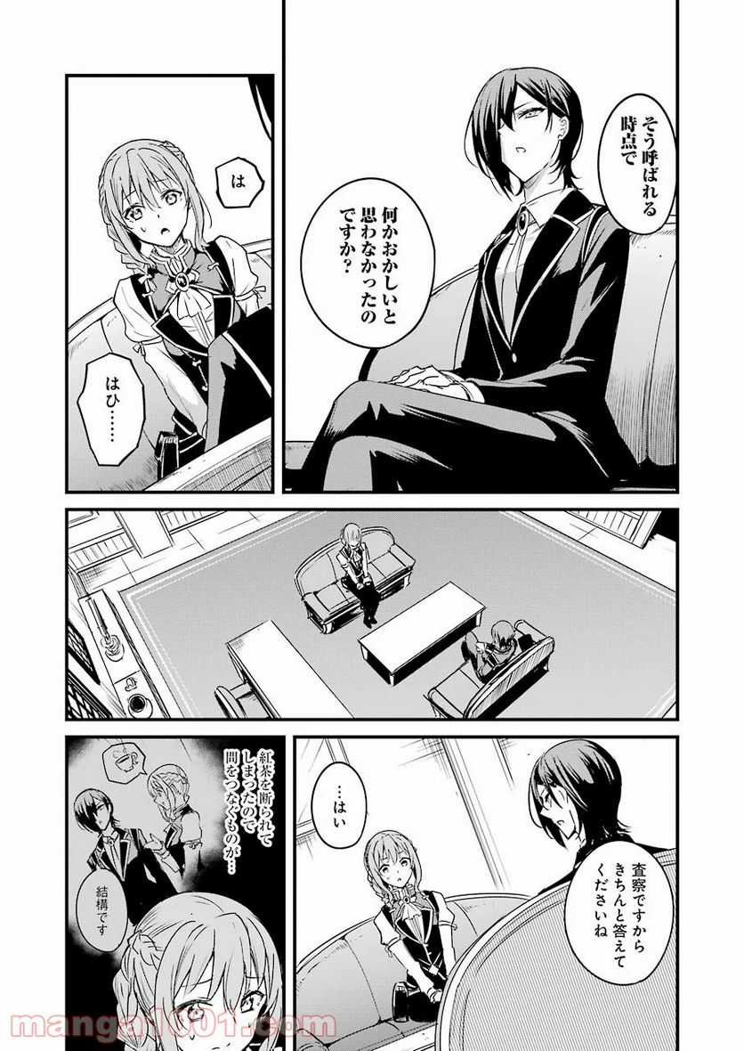 ゴブリンスレイヤー外伝：イヤーワン 第48話 - Page 15