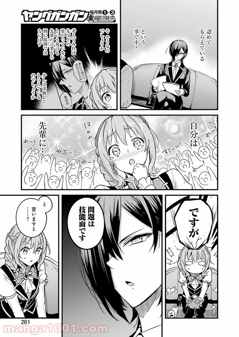 ゴブリンスレイヤー外伝：イヤーワン 第48話 - Page 19