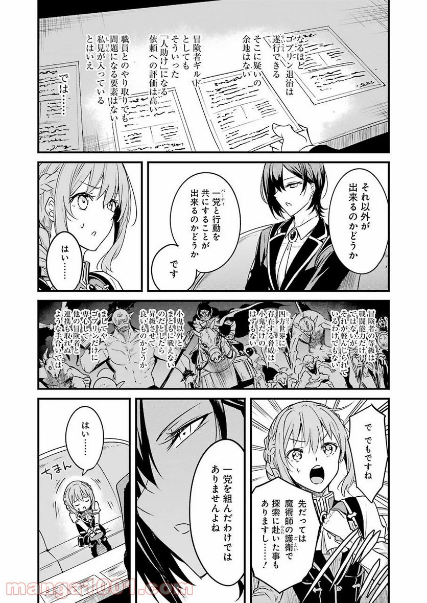 ゴブリンスレイヤー外伝：イヤーワン 第48話 - Page 21