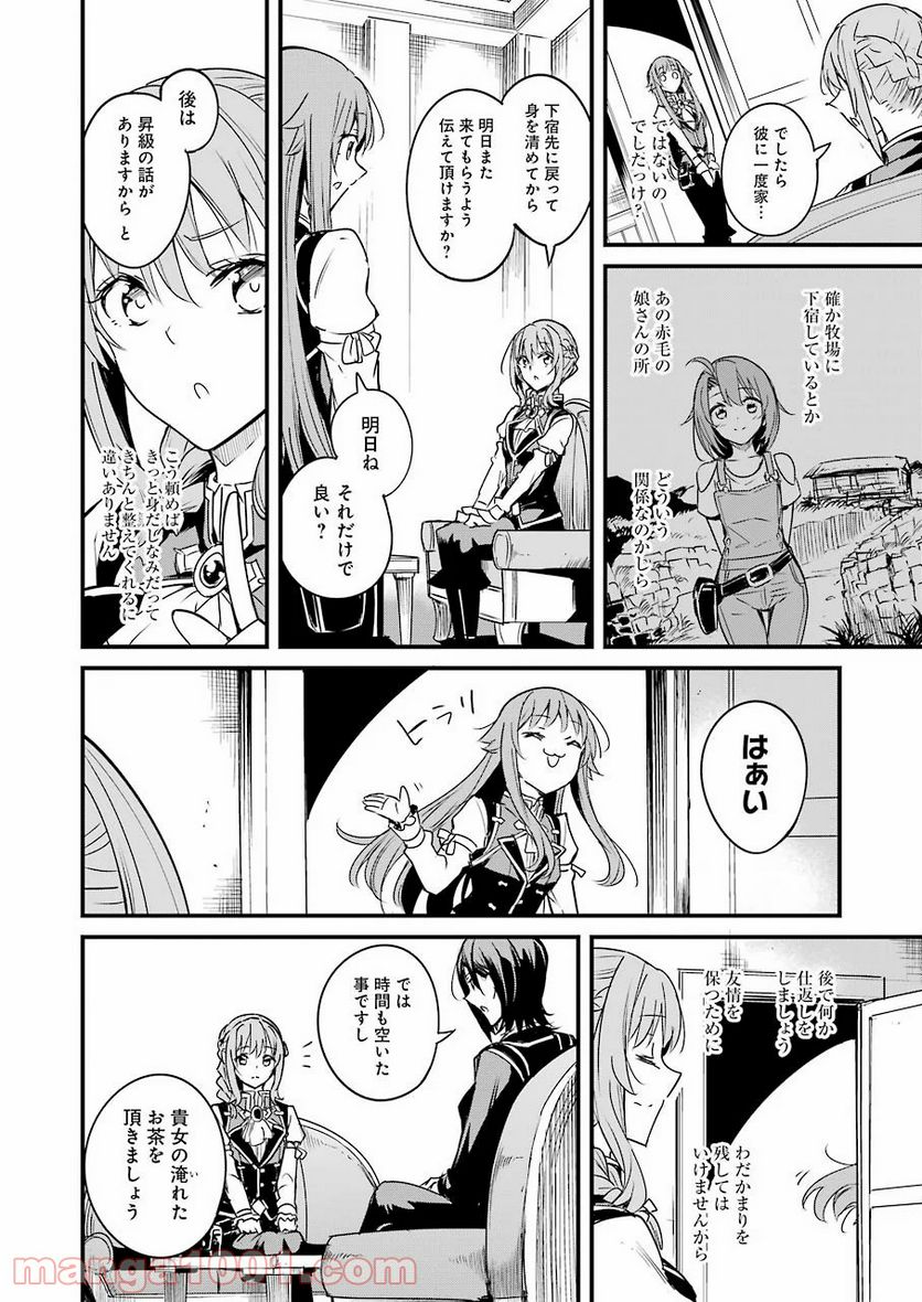 ゴブリンスレイヤー外伝：イヤーワン 第48話 - Page 26