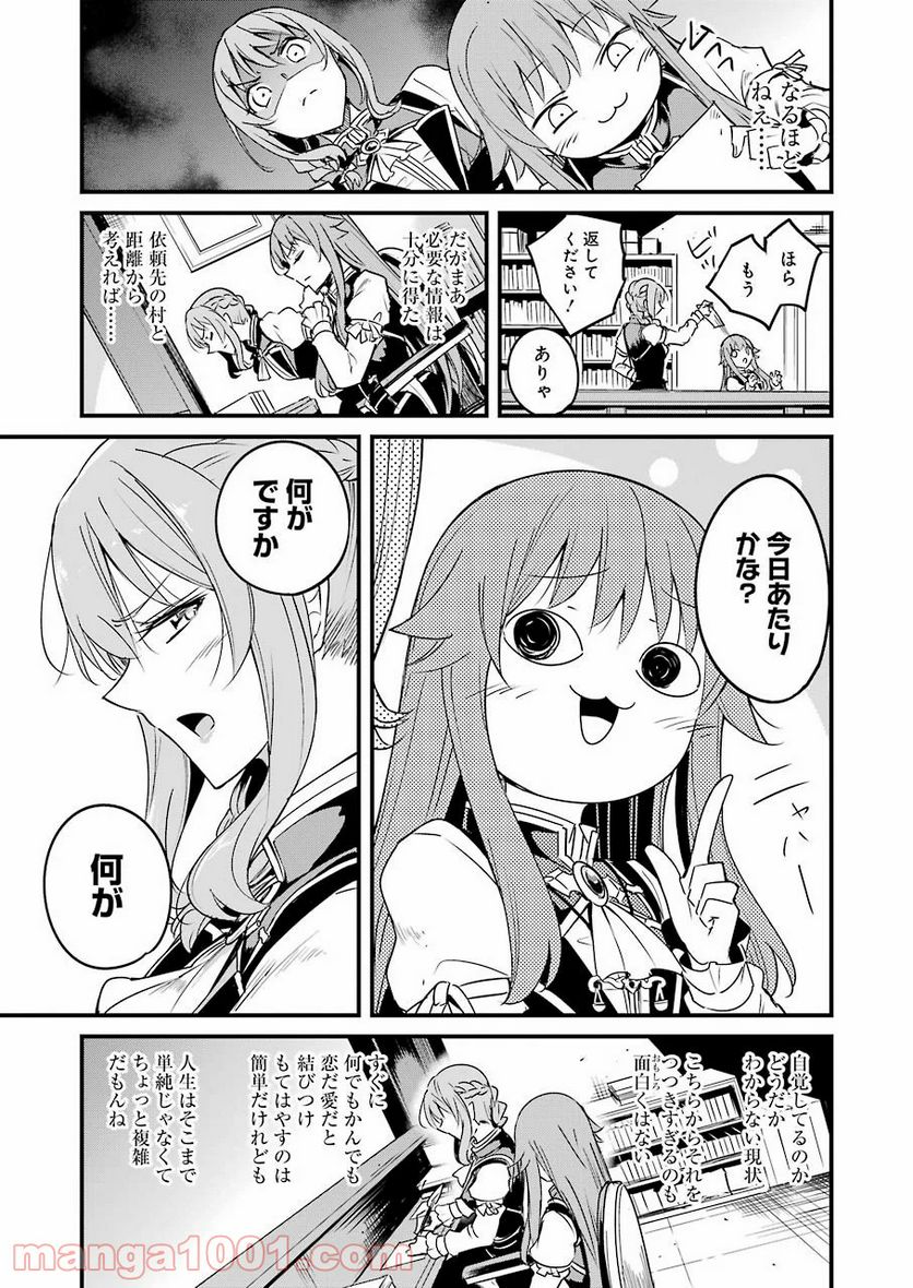 ゴブリンスレイヤー外伝：イヤーワン 第48話 - Page 5