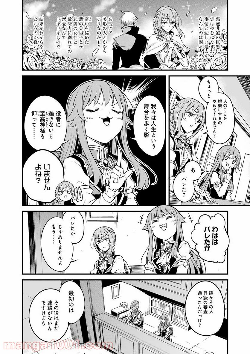 ゴブリンスレイヤー外伝：イヤーワン 第48話 - Page 6