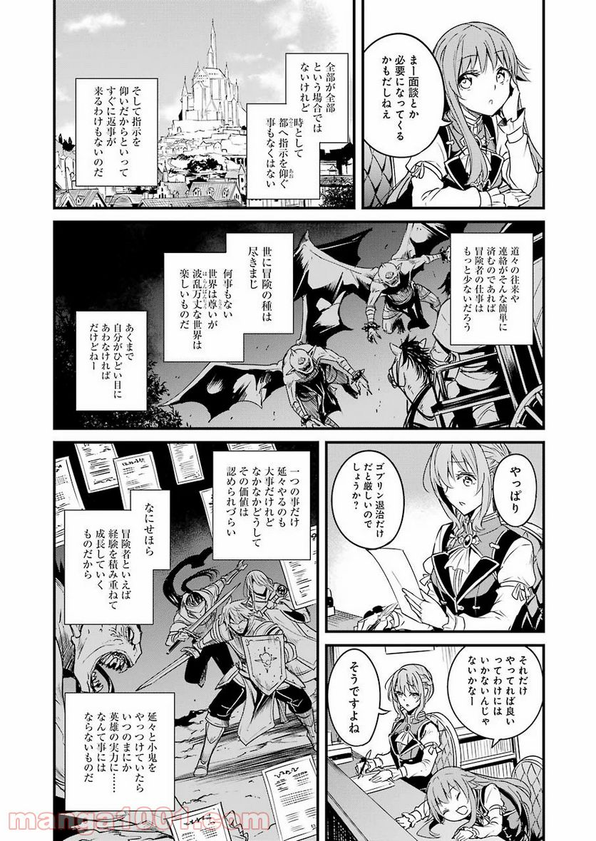 ゴブリンスレイヤー外伝：イヤーワン 第48話 - Page 7