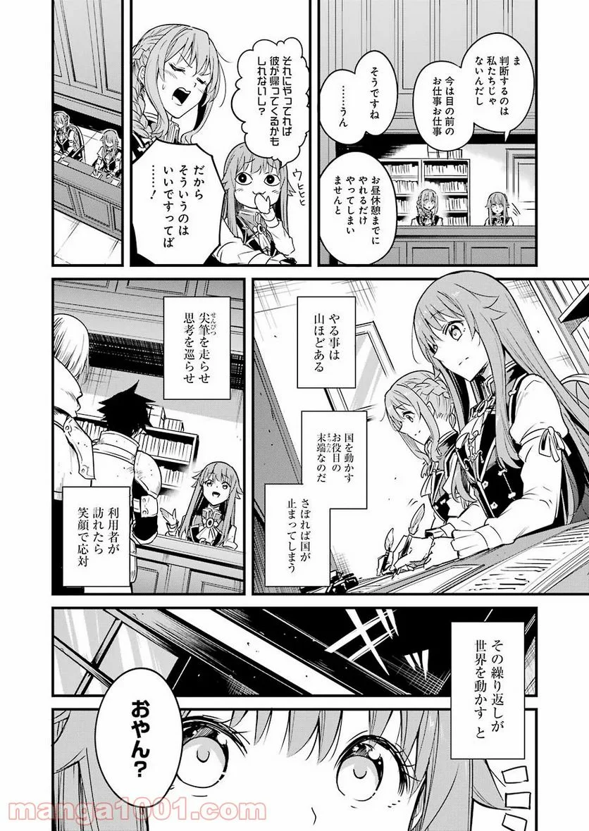 ゴブリンスレイヤー外伝：イヤーワン 第48話 - Page 8