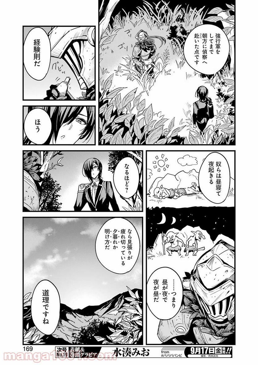 ゴブリンスレイヤー外伝：イヤーワン 第60話 - Page 3