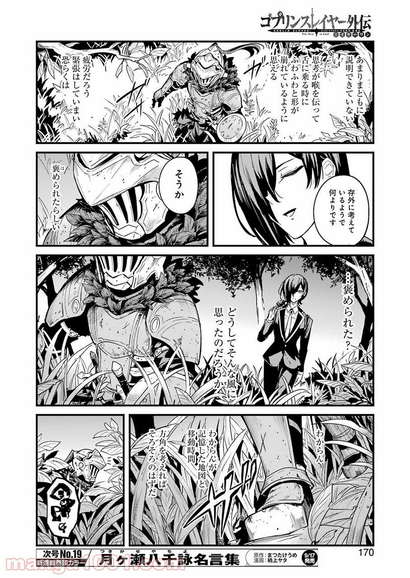 ゴブリンスレイヤー外伝：イヤーワン 第60話 - Page 4