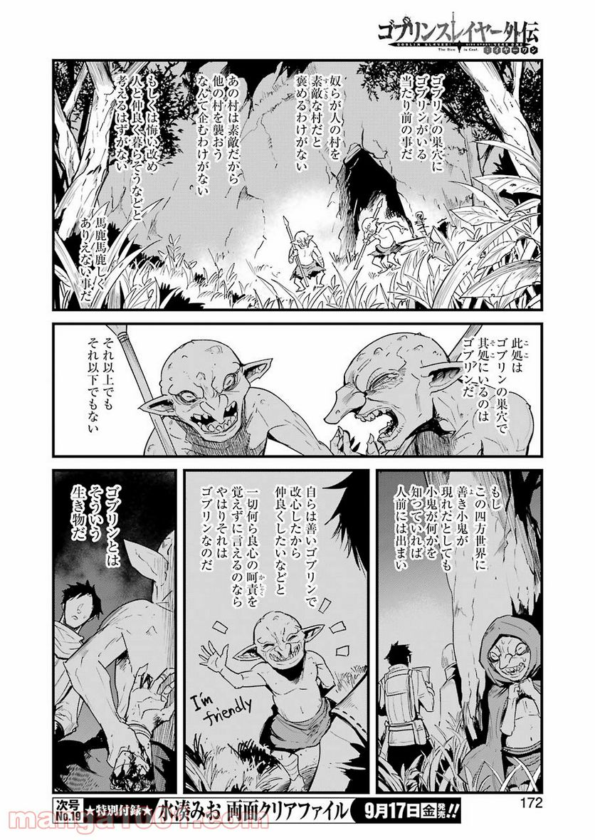 ゴブリンスレイヤー外伝：イヤーワン 第60話 - Page 6