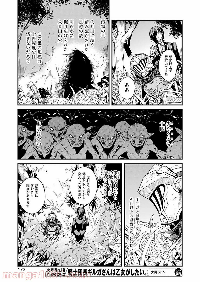 ゴブリンスレイヤー外伝：イヤーワン 第60話 - Page 7