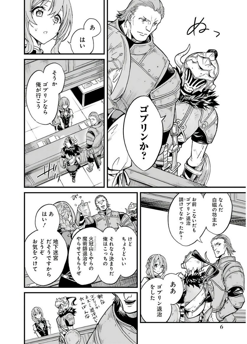 ゴブリンスレイヤー外伝：イヤーワン 第7話 - Page 4