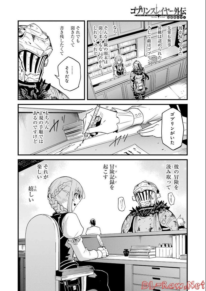 ゴブリンスレイヤー外伝：イヤーワン 第78話 - Page 10