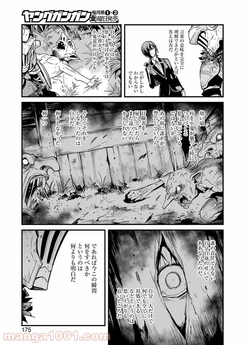 ゴブリンスレイヤー外伝：イヤーワン 第54話 - Page 19