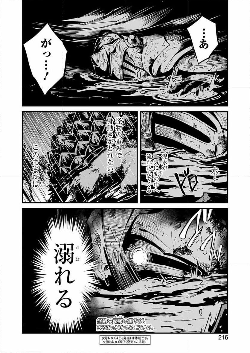 ゴブリンスレイヤー外伝：イヤーワン 第98話 - Page 22