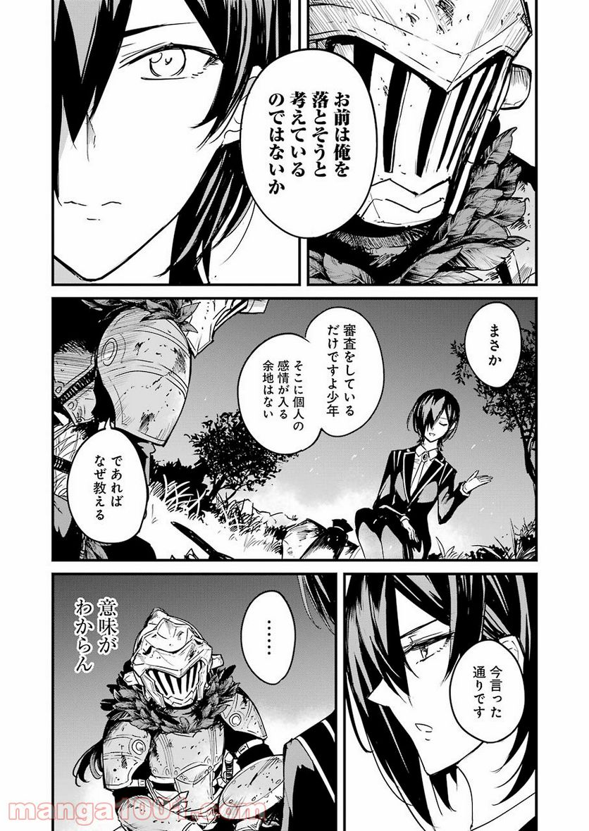 ゴブリンスレイヤー外伝：イヤーワン 第56話 - Page 19