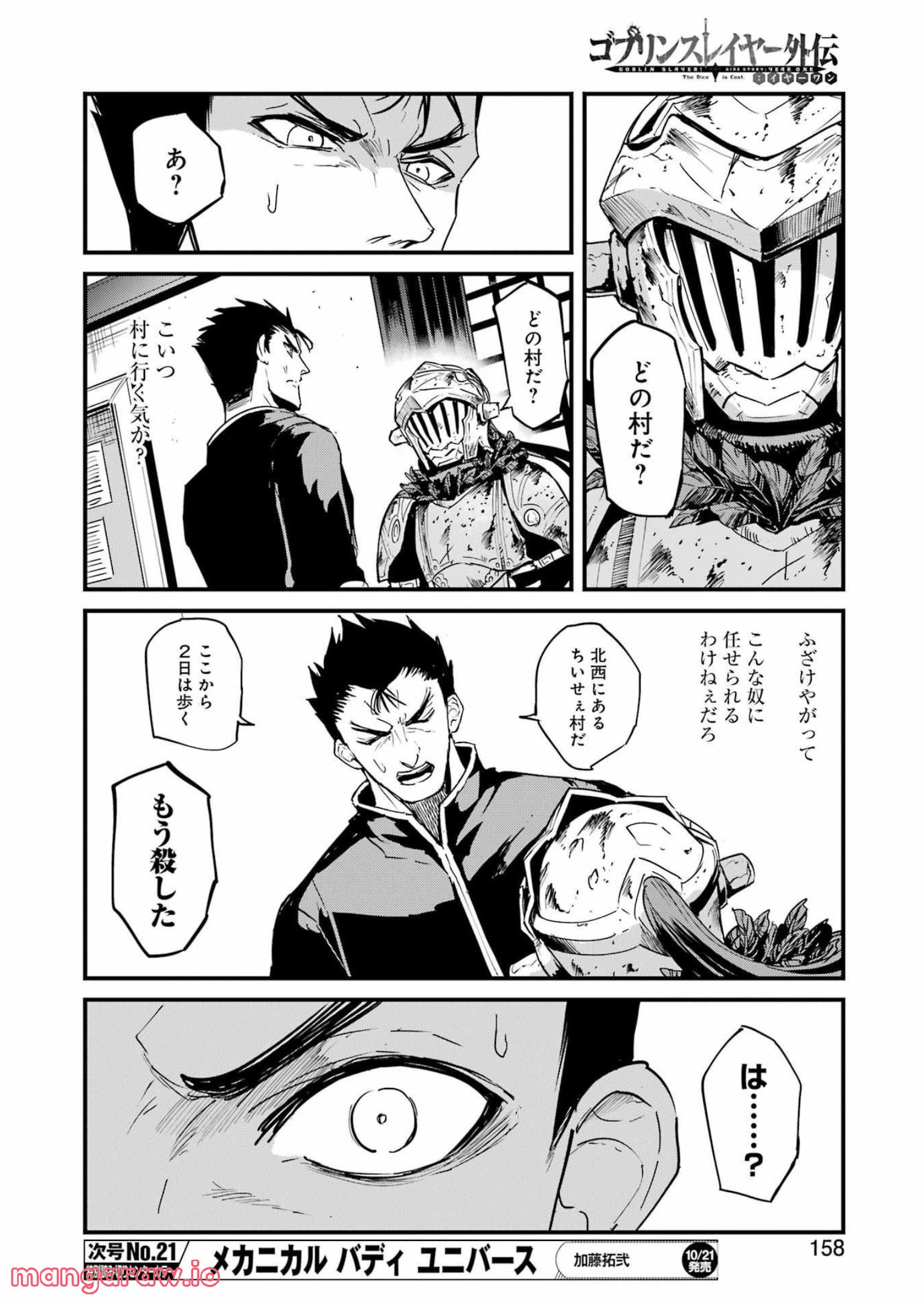 ゴブリンスレイヤー外伝：イヤーワン 第77話 - Page 14