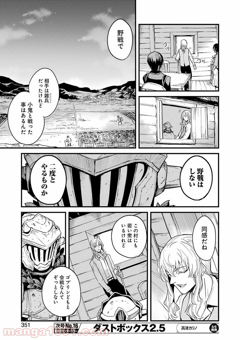 ゴブリンスレイヤー外伝：イヤーワン 第58話 - Page 13