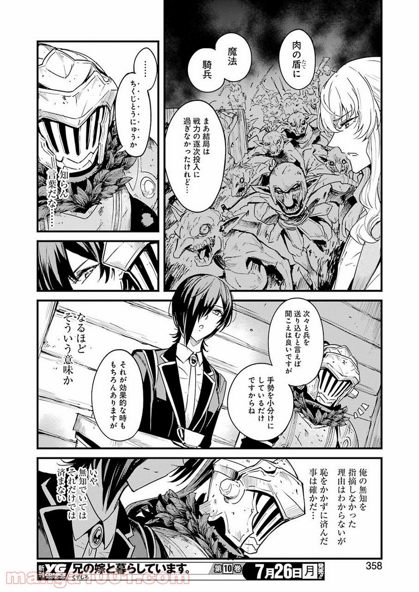 ゴブリンスレイヤー外伝：イヤーワン 第58話 - Page 20